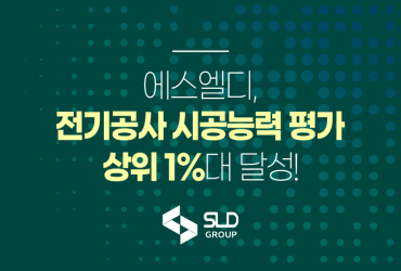 [한국전기공사협회] 전기공사 시공능력 평가 - 전국 상위 1%대 달성